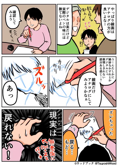 【漫画日記】
http://t.co/vrpcI5eyhS
さよならアナログ、、、(この漫画だけで軽く100回は使いました) 