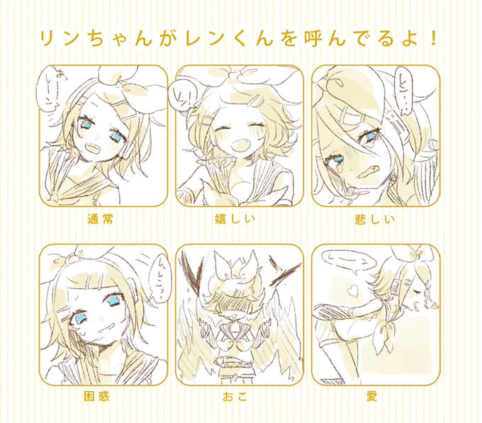 リンちゃんがレンくんを呼んでるよ! 
