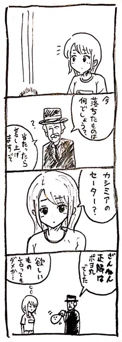 漫画「クイズおじさん」 