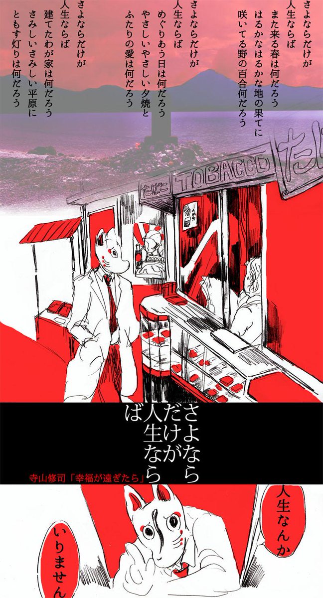 以前描いた、寺山修司の詩を引用した漫画です。 寺山修司「花嫁化鳥