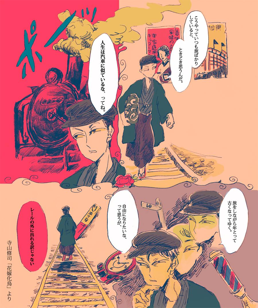 以前描いた、寺山修司の詩を引用した漫画です。 寺山修司「花嫁化鳥