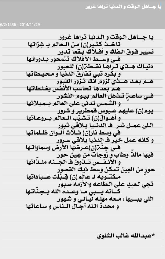 يا جـــاهل الـوقت و الـدنيا تراها غرور

#الشاعر_عبدالله_غالب_الشلوي