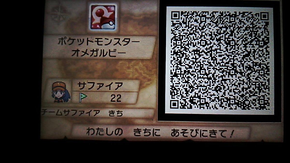 ポケモン オメガ ルビー アルファ サファイア 秘密 基地 Qr コード 最高のキャラクターイラスト