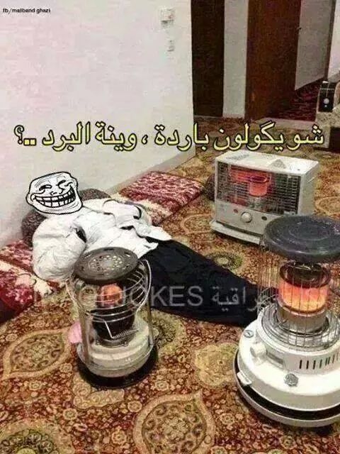 hmidh1995's tweet photo. شو يكولون باردة هوة وينة البرد 😜😜😜 http://t.co/yoJGuxe5BL