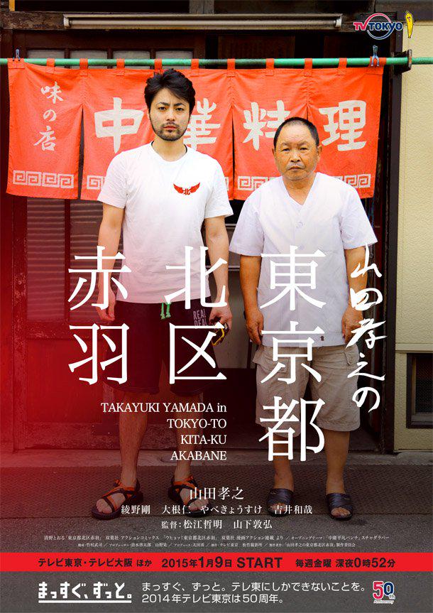 seeeeeeeeeeeeno's tweet photo. 僕のドキュメンタリー漫画が、ドキュメンタリードラマに(￣◇￣;)

RT@comic_natalie: 清野とおる「北区赤羽」が山田孝之出演のドキュメンタリードラマに http://t.co/C5oOsYjx3T http://t.co/hiv9PDrJkA