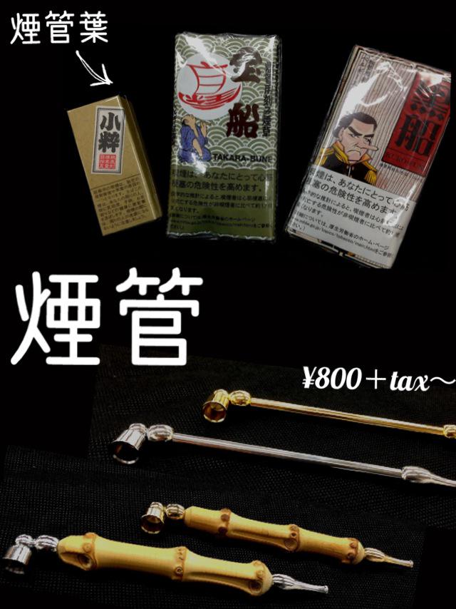 Impress 三宮東急ハンズ 煙管 粋ですね 煙管 当店は煙管 も取り揃えております お手頃シンプルなもの 華やかなデザイン 竹の風合いの豊かなものまでございます 煙管葉は それぞれ異なる風味の3種類です 疑問点は販売員まで どうぞお試しください