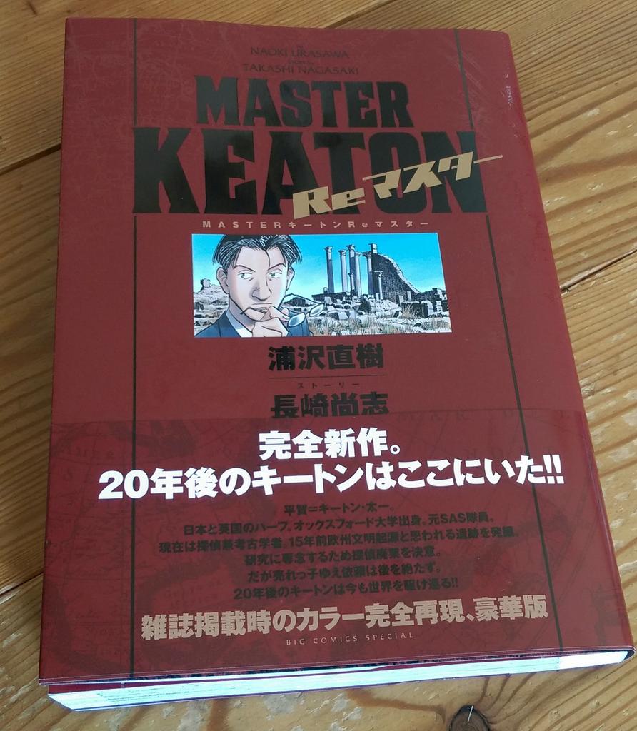 Masterキートンreマスター Masterキートンreマスター