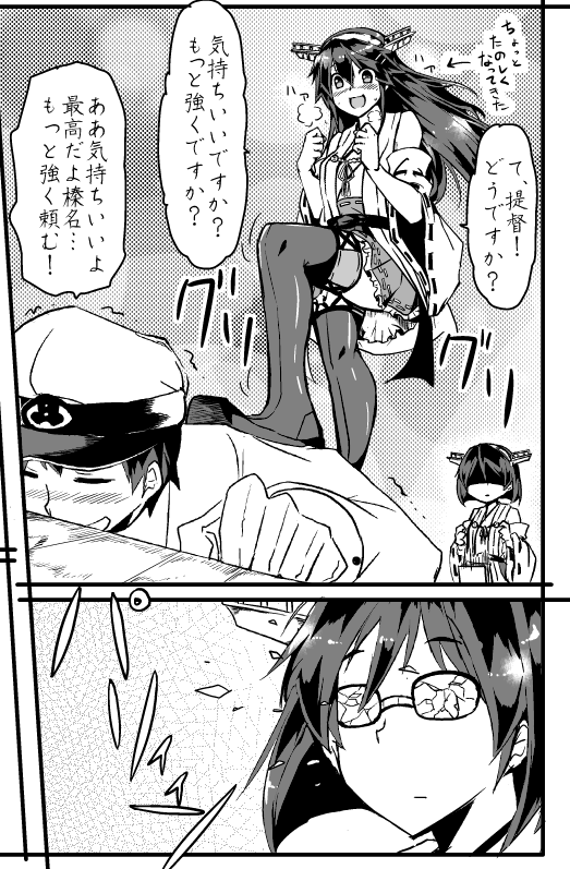 なんかはあはあ言いながら提督の背中を踏みほぐす榛名ちゃん描いてたら変な気分になってくる。背中を足ふみマッサージしてもらってるだけです。健全です。

なお提督は助からない模様 