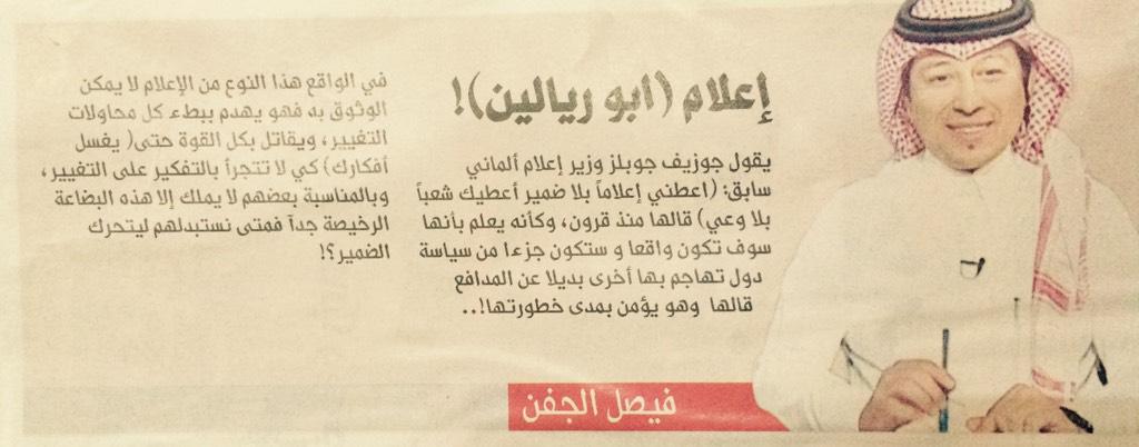 faisalaljafan's tweet photo. إعلام " ابو ريالين " !
#صحيفة_النادي http://t.co/7eaNfDUgxu