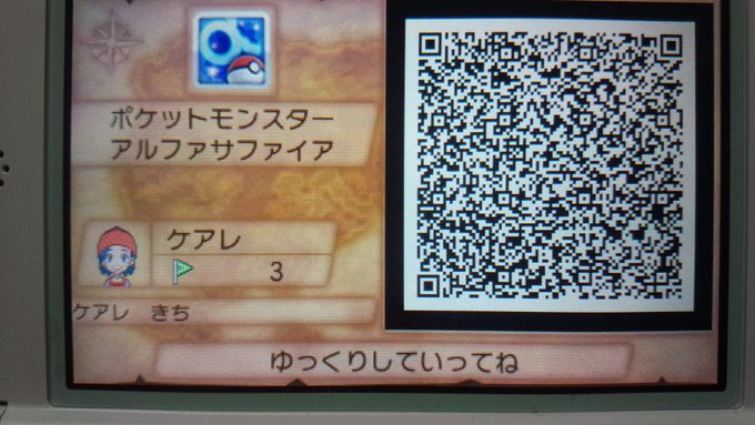 ポケモンoras みんなの秘密基地 Qrコード集 00個以上 ポケットモンスターオメガルビー アルファサファイア 9 130 Renote リノート