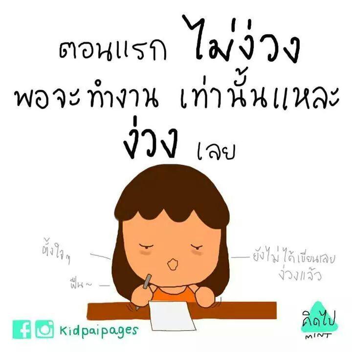 khomphongsa's tweet photo. ง่วงจัง http://t.co/O2feKqdPAW