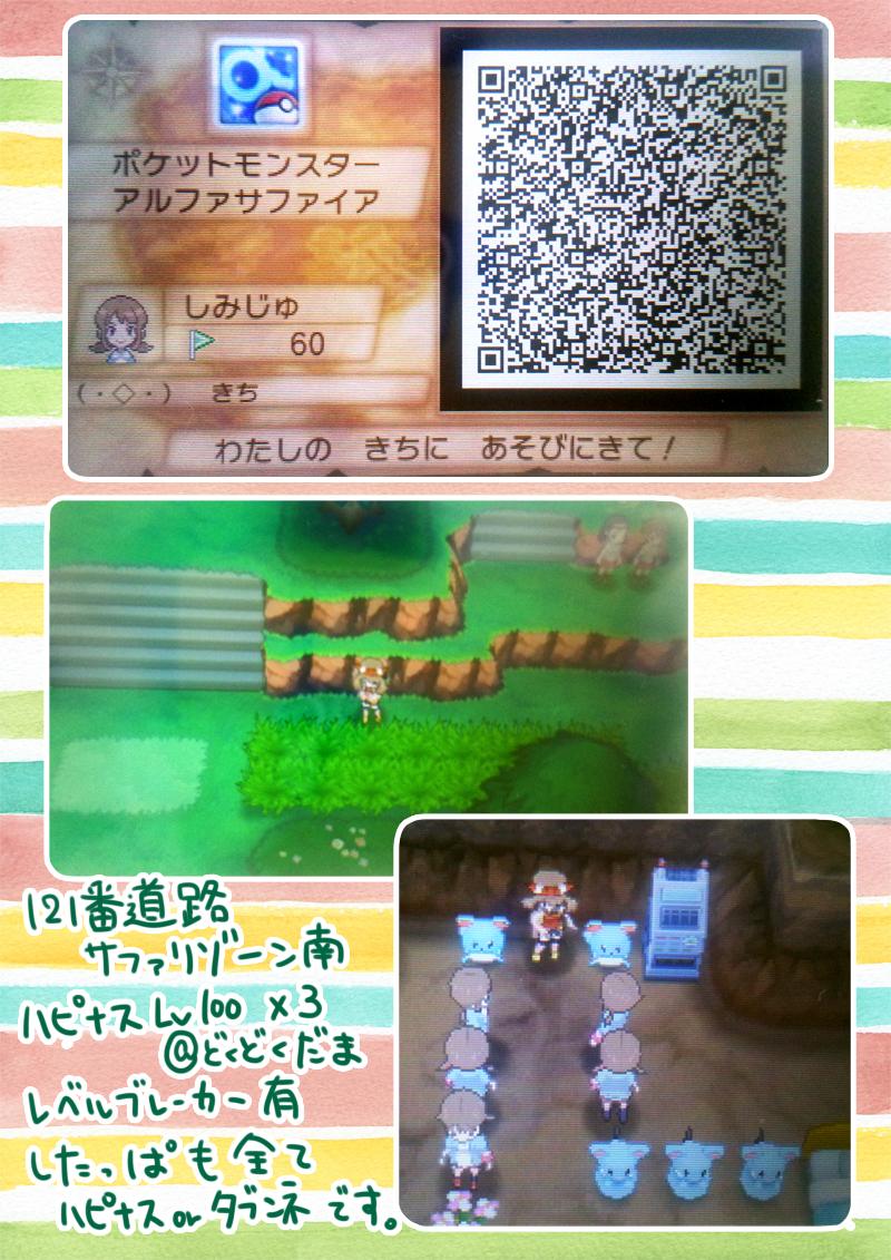 清水ゅ C99お疲れ様でした ポケモンoras秘密基地でハピナス道場作りました ハピナスlv100 いやしのねがい どくどくだま 3匹 したっぱも全てハピナスorタブンネ 3匹 場所は121番道路サファリゾーン南 Qrコード貼るのでよかったらどうぞー Http T Co