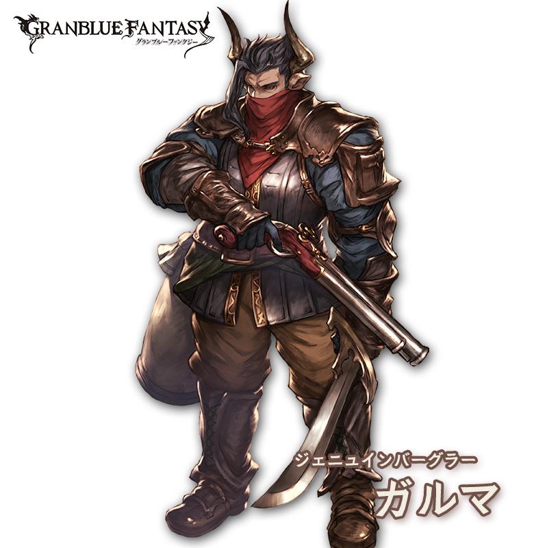 O Xrhsths 高橋英則 Sto Twitter グランブルーファンタジー 是非ゲットしてみてください 以前の役と違って 今回は渋クール 新キャラクター登場 11 30 日 19 00より 新しいキャラクターが登場しました レア ガルマ Cv 高橋英則 グラブル Http T