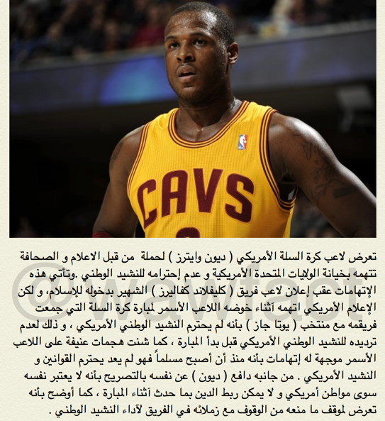 wawfact's tweet photo. لاعب كرة سلة اتهمه الإعلام الأمريكي بالخيانة بعد أن اعلن إسلامه http://t.co/wCYXI5Xn8A