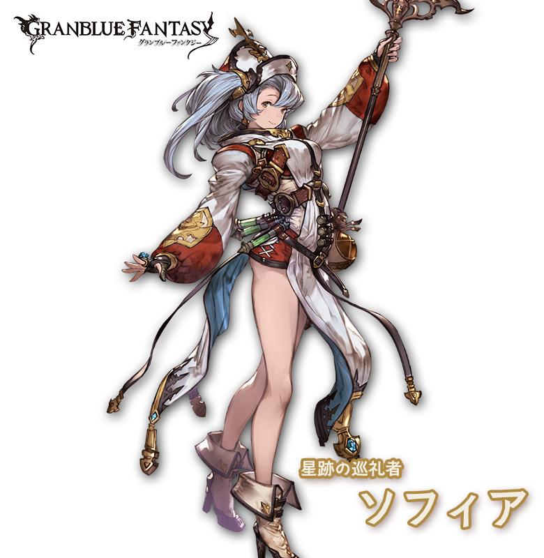 グランブルーファンタジー グランブルーファンタジー 新キャラクター登場 11 30 日 19 00より 新しいキャラクターが登場しました Ssレア ソフィア Cv 福原香織 グラブル Http T Co Bq1eno56bf Twitter