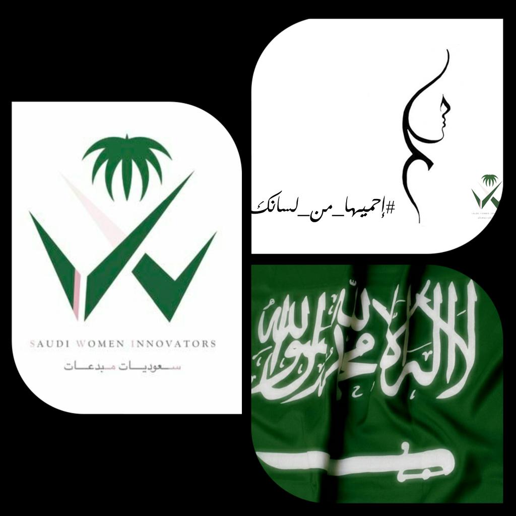 s_wksa's tweet photo. شكرا لجميع السعوديات المبدعات
هنا #توثيق_إنجاز #إحميها_من_لسانك 
#اليوم_العالمي_للإعاقة 
انتن الفخر والنجاح والطموح http://t.co/7pf9upVUid