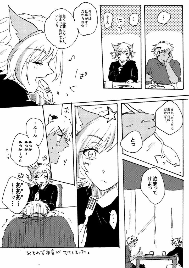 「ロムの誕生日 」じゅんの漫画