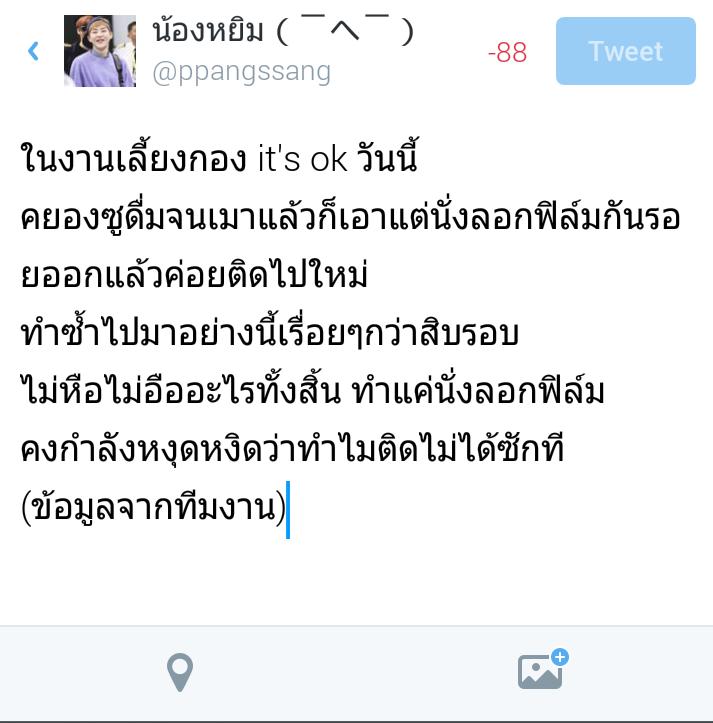 ในงานเลี้ยงกอง it's ok วันนี้ คยองซูดื่มจนเมา..