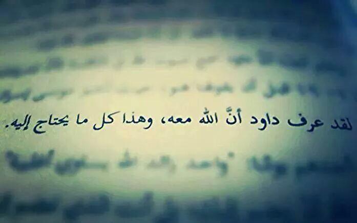 BishopErmia's tweet photo. لقد عرف داود ان الله معه، وهذا كل ما يحتاج إليه. http://t.co/ZNJWkQ0ply