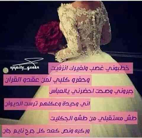 خطبوني غصب 
والغيرك انزفيت