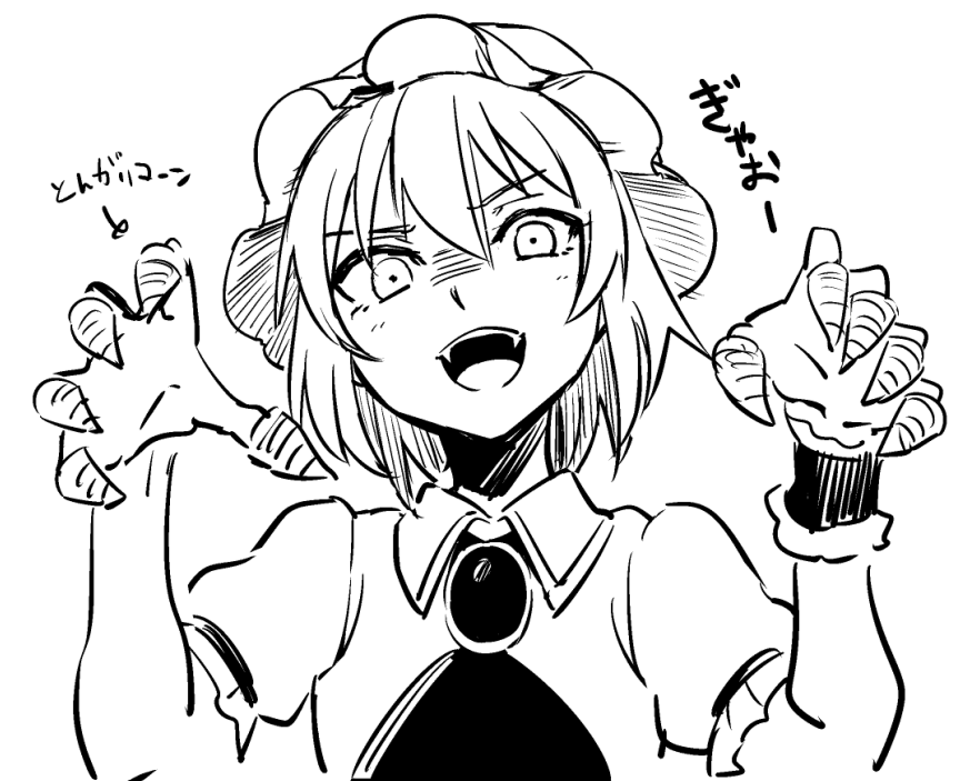 ぎゃおー 