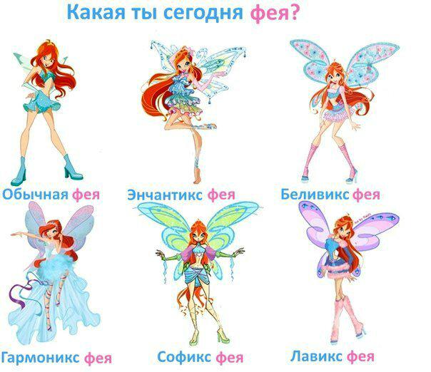 Все трансформации винкс по порядку. Феи винкс имена и силы. Клуб винкс все превращения блум с названием. Винкс превращение имена. Винкс все превращения по порядку стелла.