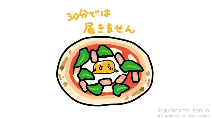 30分では届きません 