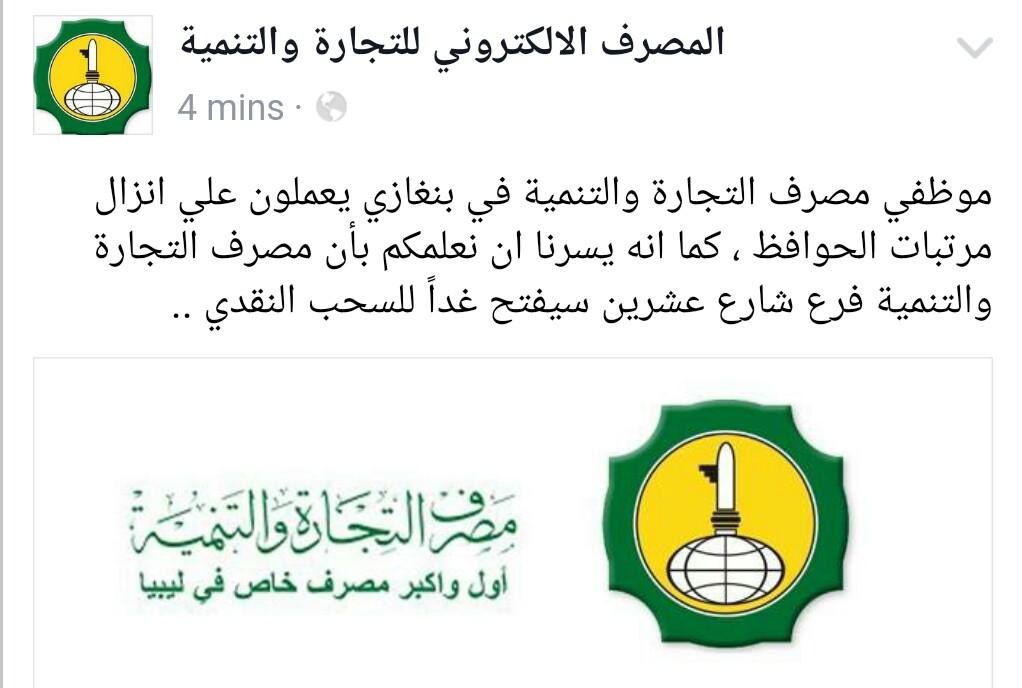 mbi3000's tweet photo. مصرف التجارة والتنمية يعلن عن فتح السحب النقدي غدآ بوكا��ة شارع عشرين. #بنغازي 💰 http://t.co/CBuAdv7OCj