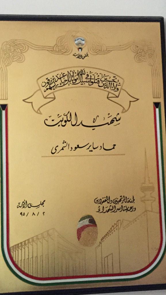 ًفخر العرب ً
الشهيدالبطل حمادساير بن سعود القاسم المسعودي الاسلمي الشمري ًرحمه الله استشهد في حرب الكويت والعراق