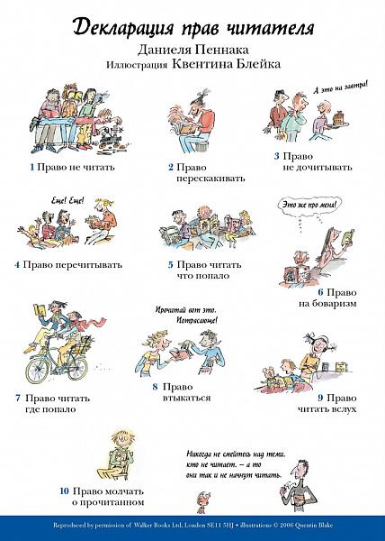 AELavrenova's tweet photo. “@centerreading: #ДаниэльПеннак70 #DanielPennac70
Почему бы не вспомнить Декларацию прав читателя http://t.co/q7LfhuaVif