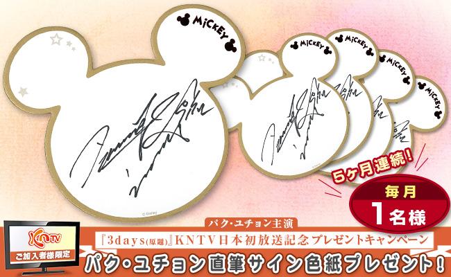 本日12/1応募開始＞【#KNTV ご加入者様限定】#パクユチョン 主演
