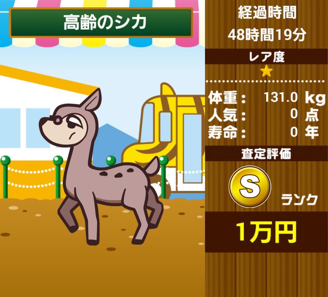 pretz0683's tweet photo. 『高齢のシカ』を出荷しました。おじいさんのペットに
【無料】育成ゲーム　どうぶつ園 #どうぶつ園

http://t.co/eMCuynrNpe http://t.co/YMjMgqmaz8
