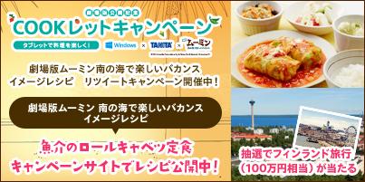 Windows_Japan's tweet photo. 【COOKレット】劇場版ムーミンをイメージしたレシピをリツイートしてフィンランド旅行が抽選で当たる!|詳しくはこちら http://t.co/XRim7axWSB #cooklet http://t.co/5AedhbnLVe