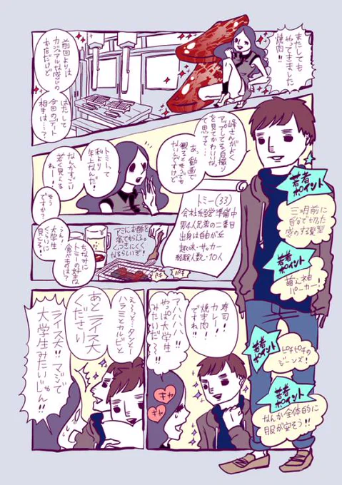 デート実録漫画「女くどき飯」更新☆ 今回は精神年齢が大学生のトミー(33歳)と焼肉デート。女子へのプレゼントうれしい度グラフや浮気常習者の本懐解説も描いたよ。こちらから読めます。みてね!→ http://t.co/lwejgITVfM 