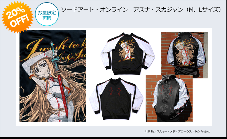 ソードアートオンライン アスナ スカジャン-