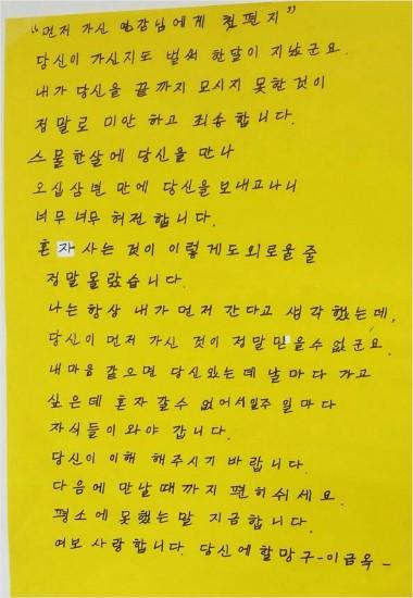 까막눈 할머니의 첫 편지「영감,하늘나라에서 꼭!만나요」