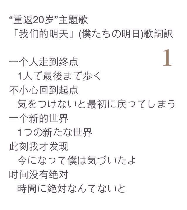 Mika ルハンが歌っている 重返岁 の主題歌 我们的明天 日訳 僕たちの明日 の歌詞を日本語訳しました とても素敵な歌です Mvもフルでアップされているので是非 Luhanbackto Luhan Http T Co Lcskccnuvz
