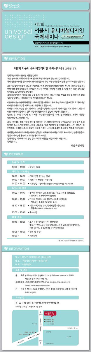 jobcrew's tweet photo. 제2회 서울시 유니버설디자인국제세미나
 -2014.12.16(화) 14:00-16:30  
- 서울시청 신청사 다목적홀 8F
- 무료 사전등록 하시고, 무료 참관하세요. http://t.co/WQx9xXAg93 http://t.co/wkpQMz67tt