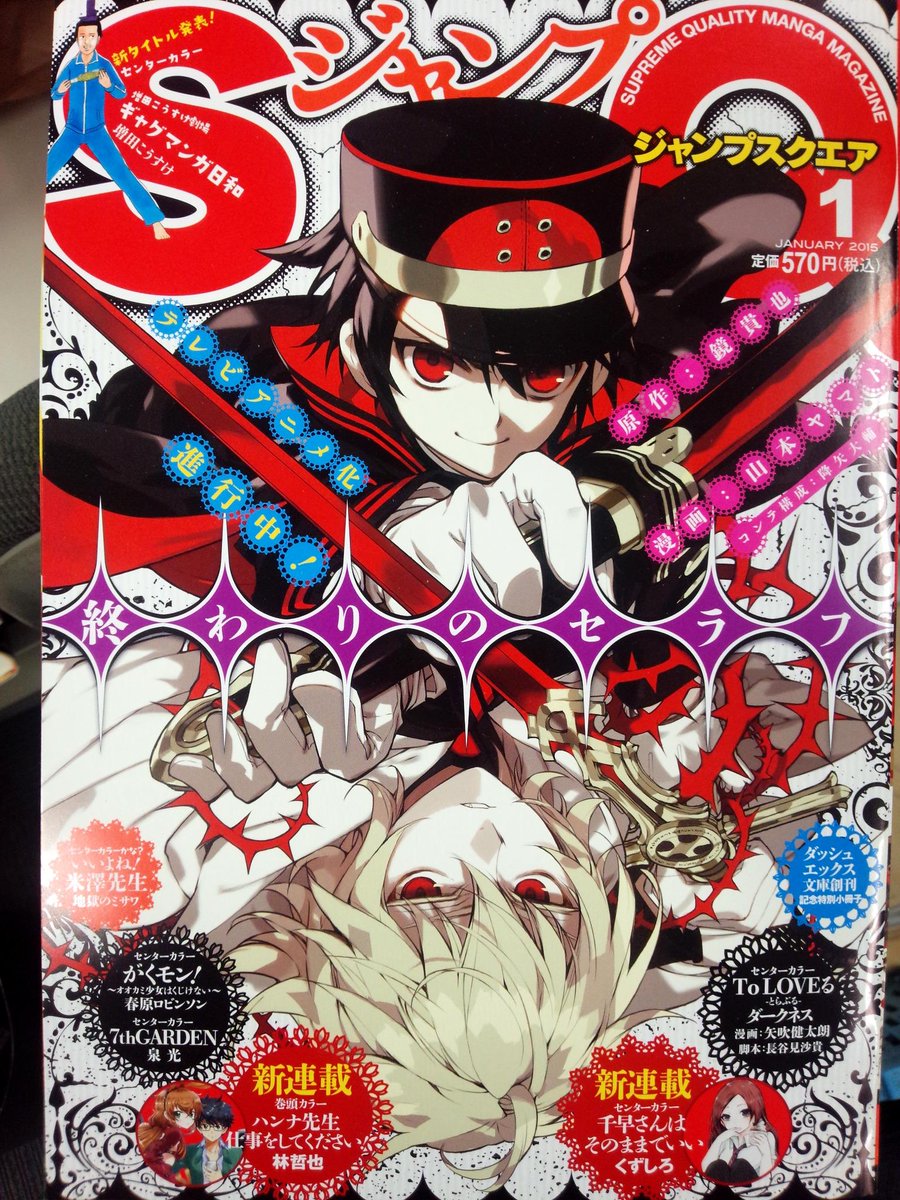 鏡貴也ー終わりのセラフ 伝勇伝 A Twitter あ こりゃ一番かっこいいわー 拡散不可避だわー笑 Rt Jump Sq 入社４年目 表紙 担当になりました 15年ジャンプsq 表紙のコンセプトは 単純明快に 一番カッコイイ漫画雑誌 １月号 Http T Co Mvebvykolp
