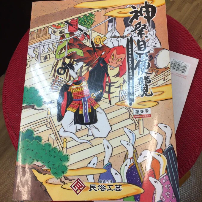 神社で扱う物ばっかりのってるカタログ初めて見た、表紙の子(?)達かわいいし神具すきだから中もおもしろい、ほしい… 