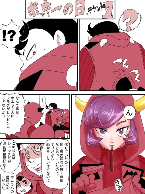 ホムカガ(?)でポッキー漫画、思ったより時間かかりそうだからラウンド1だけ上げる。真面目にイチャラブさせる気はあまりない。ラウンド4ぐらいまで考えていたけどどうしよう。 