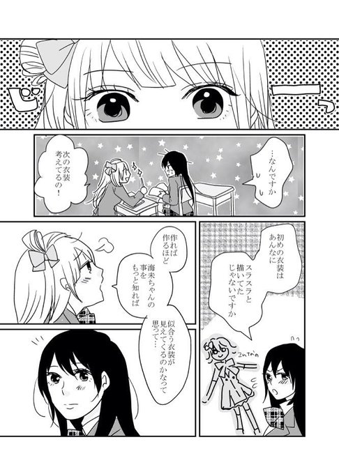 ラブライブ タグが付いているマンガ一覧 いいね順 597ページ ツイコミ 仮