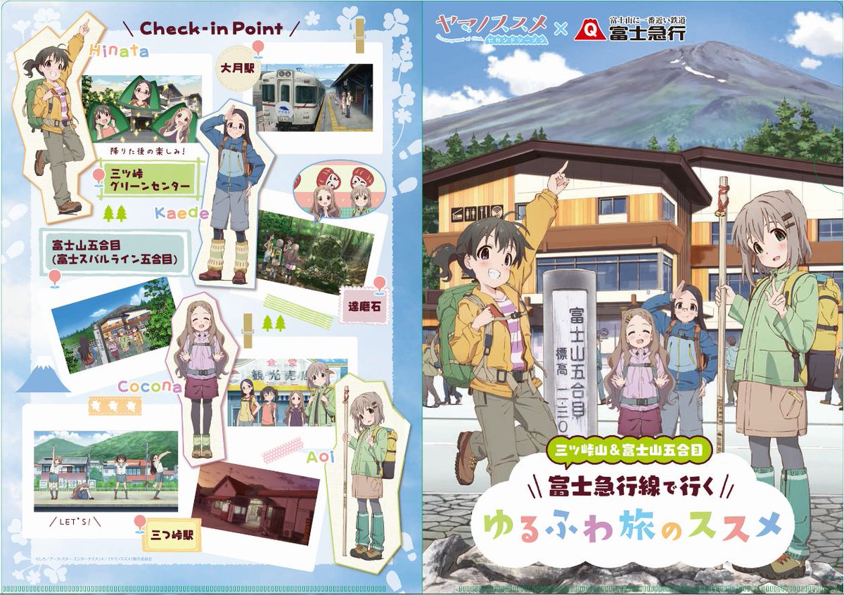 Tvアニメ ヤマノススメ Next Summit 公式 毎週火曜日放送 配信中 コラボ 富士山 五合目ビジュアルを使用したa4サイズのクリアファイルが12月10日 水 より 富士急行線三つ峠駅 富士山駅 河口湖駅にて350円 税込 で発売します 詳しくはコチラ