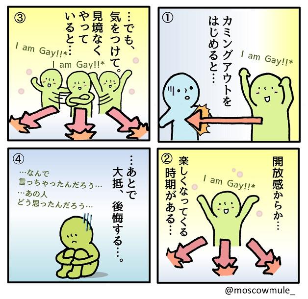 ゲイ漫画85【波乗りカミングアウト】 