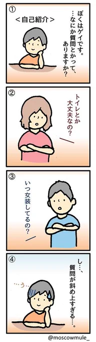ゲイ漫画79【斜め上の質問】 ネタ提供: @sweetzunya. 