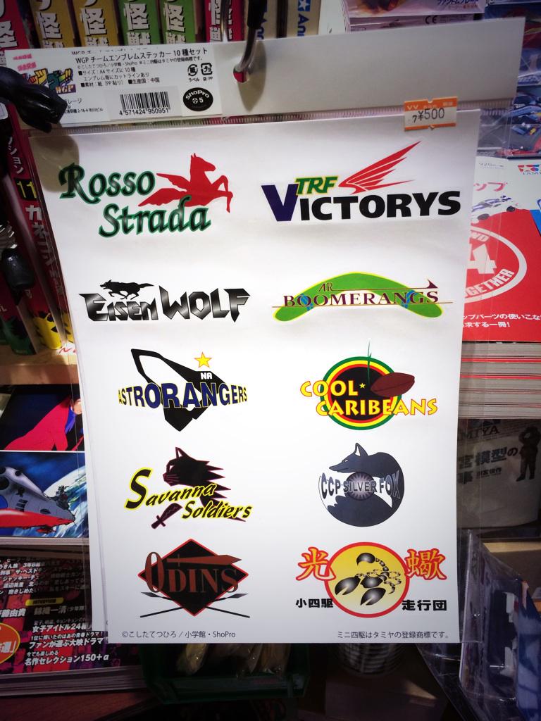 ｳﾞｨﾚｯｼﾞｳﾞｧﾝｶﾞｰﾄﾞ 三宮店 ハンパないやつ入れちゃいました 爆走兄弟レッツ ゴー Wgp編に登場する各国のチームエンブレムステッカー カッコ良過ぎ Trf Victorysはもちろん Eisen Wolfとかastororangersとかもうね ヤバいっすよ Http T Co