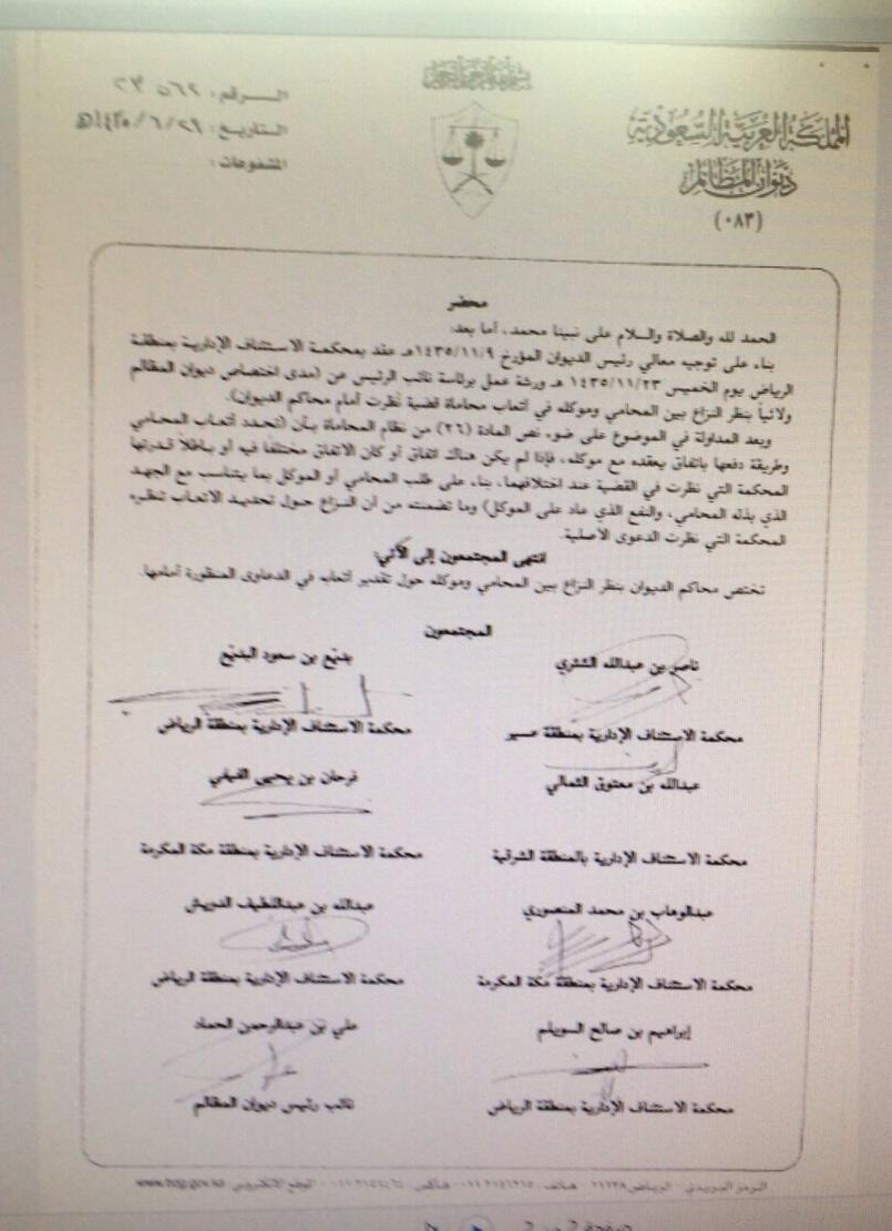 mabadea2's tweet photo. اختصاص محاكم الديوان بنظر النزاع بين المحامي وموكله في المطالبة بأتعاب المحاماة http://t.co/PCnrLKEyBX