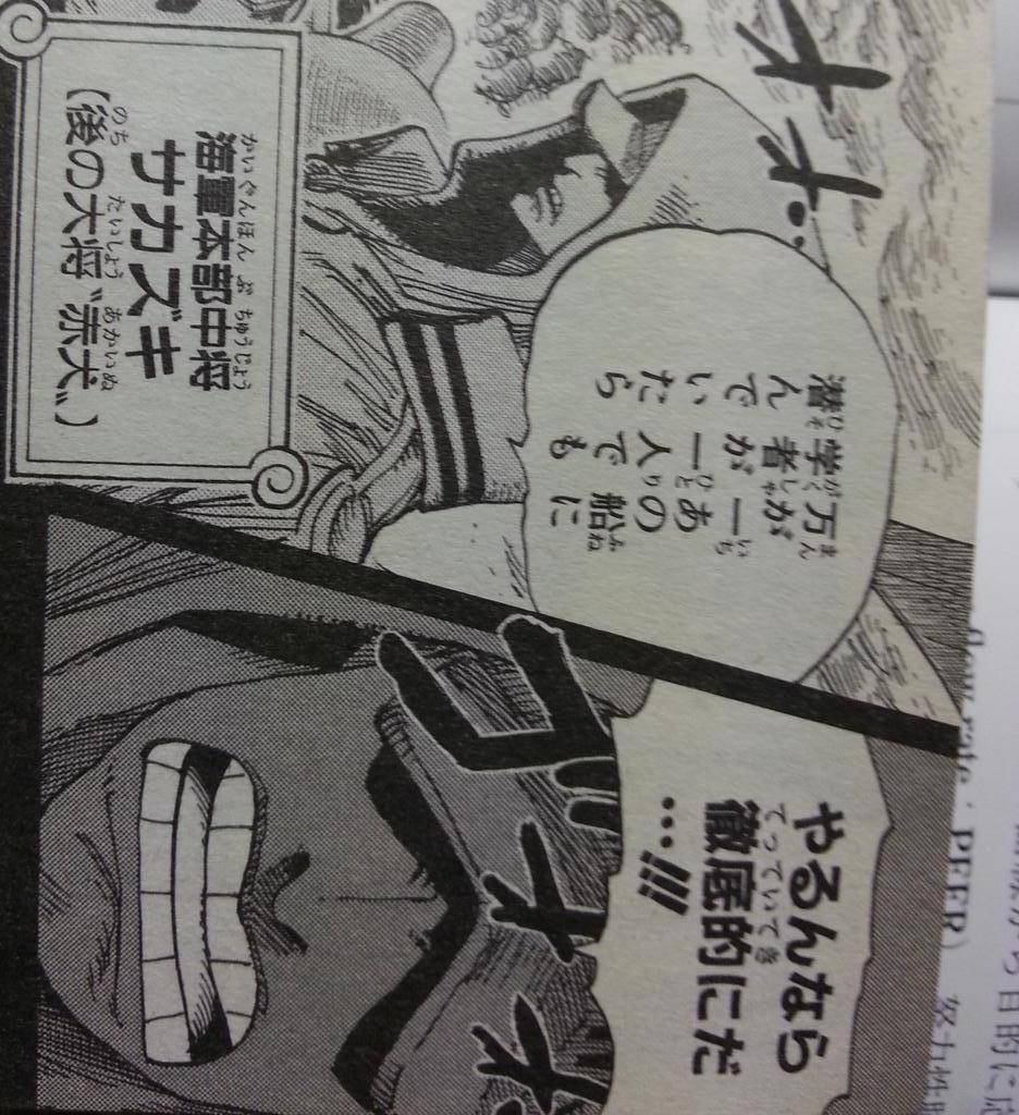 しんたろう 今日はこの方について紹介します 名はサカズキ 通称 赤犬 彼の正義は 徹底的な正義 悪には容赦ない制裁を下し 徹底的な排除行動を行う そのため部下達からも恐れられる存在だが 海軍本部元帥として正義を貫く姿からは 熱い信念を感じる