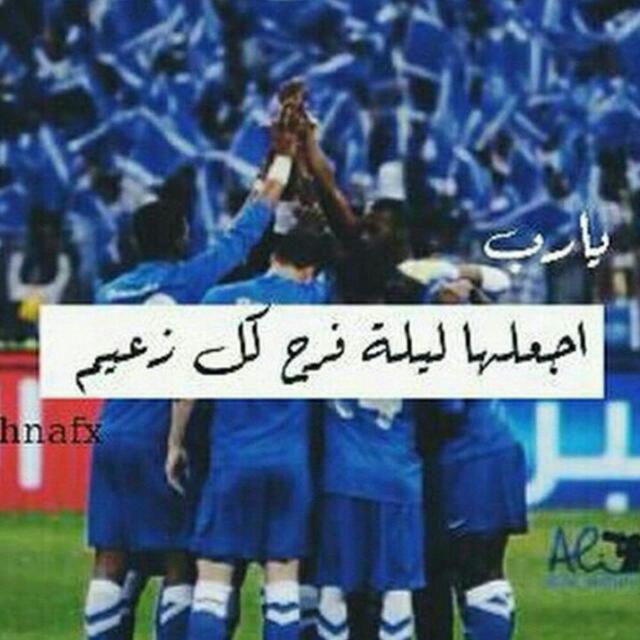 Amool62485472's tweet photo. واليوم بيلعب ذاك ﺂﻟﻟيۓِ يسعد ملااااين.♡ ♡ http://t.co/nMkyCTIJoE