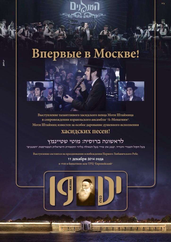 I'll be singing First Time in Russia December 11 for י"ט כסליו -